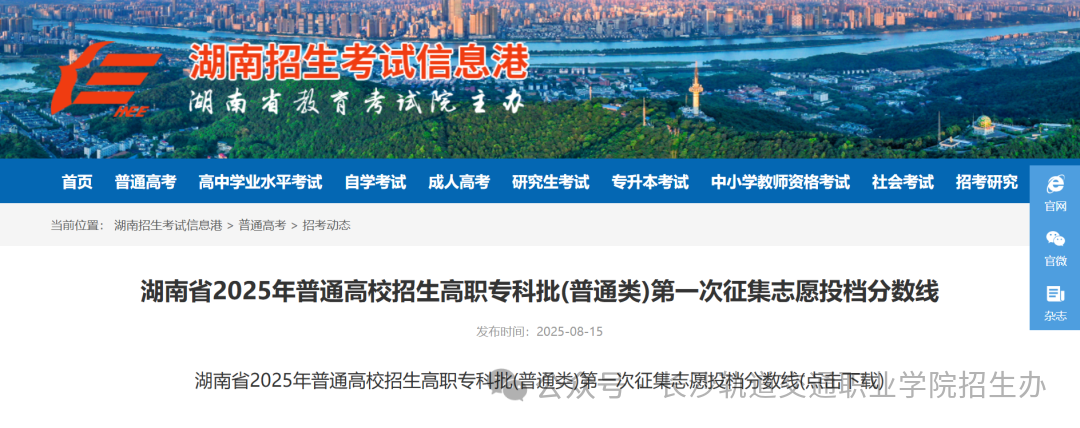 长沙轨道交通职业学院历年统招分数线